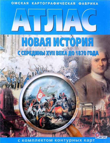 ГДЗ История 7 класс. Контурные карты. Стоялова Н.Д., Матиенко Л.В.