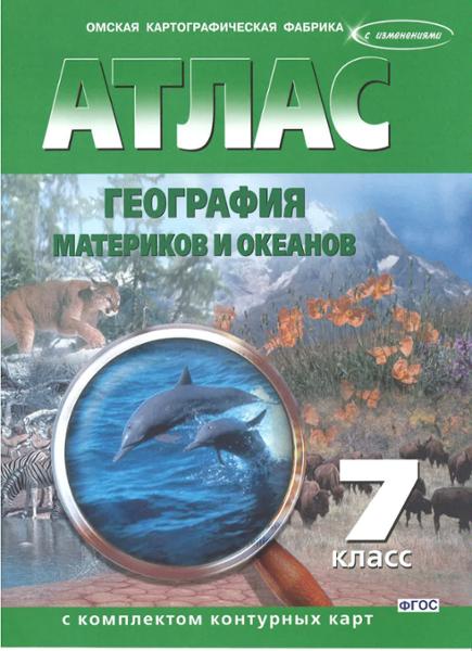 ГДЗ География 7 класс. Контурные карты. Полункина Н.Н., Матиенко Л.В.