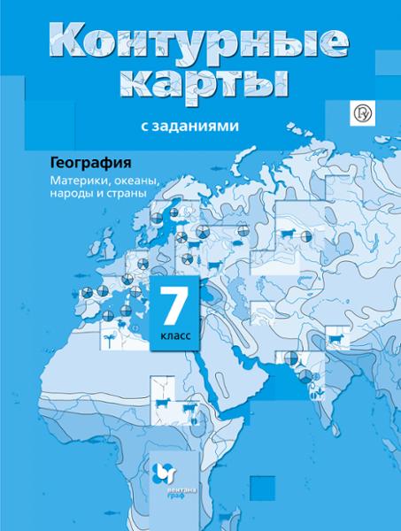 ГДЗ География 7 класс. Контурные карты. Душина И.В., Летягин А.А.