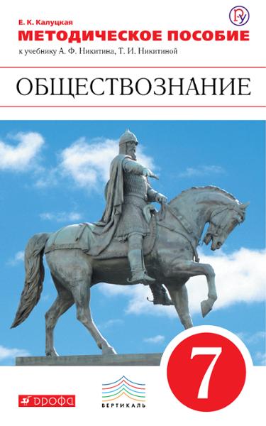 ГДЗ Обществознание 7 класс. Рабочая тетрадь. Федорова С.А.