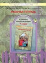 ГДЗ Обществознание 7 класс. Рабочая тетрадь. Соловьева Е.А., Турчина М.Е., Вичук А.В., Данилов Д.Д. ГДЗ Обществознание 7 класс. Рабочая тетрадь. Соловьева Е.А., Турчина М.Е., Вичук А.В., Данилов Д.Д.