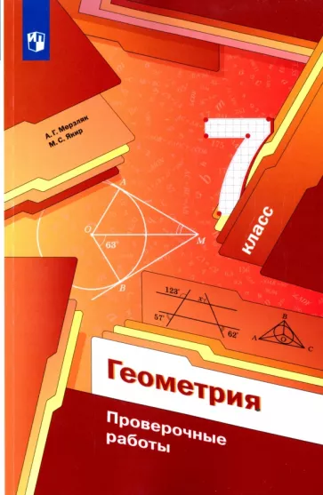ГДЗ Геометрия 7 класс. Дидактические материалы. Мерзляк А.Г., Полонский В.Б., Рабинович Е.М. ГДЗ Геометрия 7 класс. Дидактические материалы. Мерзляк А.Г., Полонский В.Б., Рабинович Е.М.
