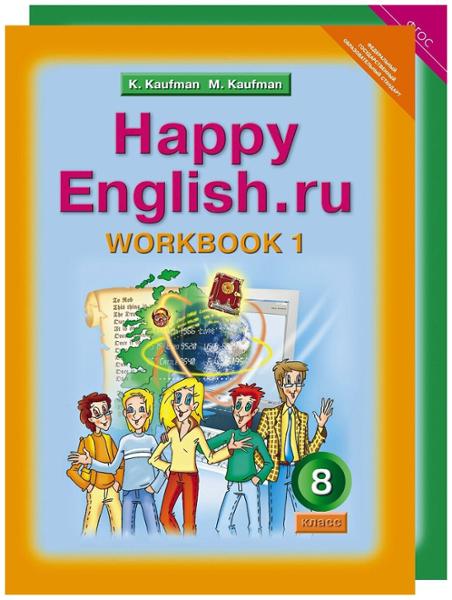 ГДЗ Английский язык 8 класс. Рабочая тетрадь. Кауфман К.И., Кауфман М.Ю. ГДЗ Английский язык 8 класс. Рабочая тетрадь. Кауфман К.И., Кауфман М.Ю.