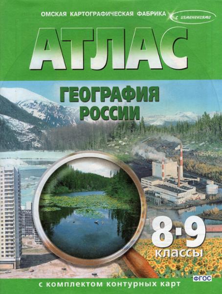 ГДЗ География 8-9 класс. Контурные карты. Полункина Н.Н., Матиенко Л.В. ГДЗ География 8-9 класс. Контурные карты. Полункина Н.Н., Матиенко Л.В.