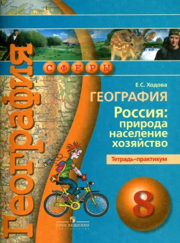 ГДЗ География 8 класс. Тетрадь-экзаменатор. В.В. Барабанов