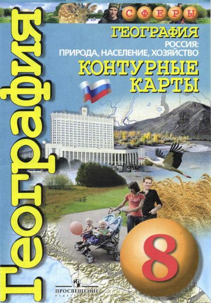 ГДЗ География 8 класс. Контурные карты. Котляр О.