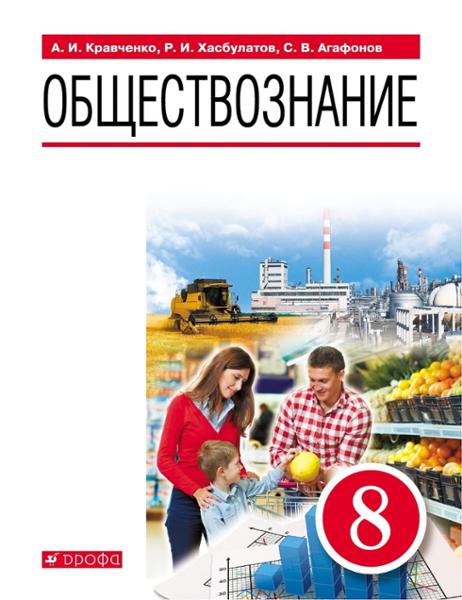 ГДЗ Обществознание 8 класс. Рабочая тетрадь. К.П. Чиликин