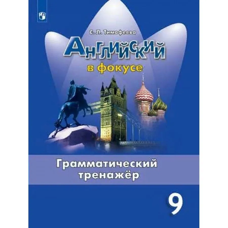 ГДЗ Английский язык 9 класс. Тренировочные упражнения в формате ГИА. Ваулина Ю.А., Подоляко О.Е. ГДЗ Английский язык 9 класс. Тренировочные упражнения в формате ГИА. Ваулина Ю.А., Подоляко О.Е.