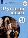 ГДЗ Русский язык 9 класс. Учебник. Якубовская Э.В., Галунчикова Н.Г.
