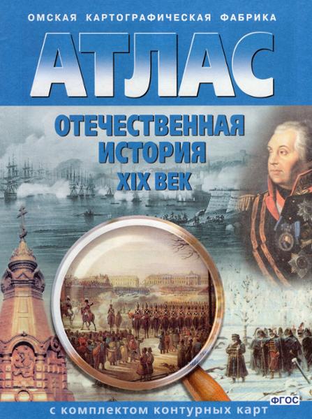 ГДЗ История 9 класс. Контурные карты. Матиенко Л.В.