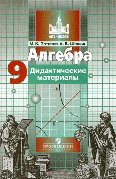 ГДЗ Алгебра 9 класс. Тематические тесты. П.В. Чулков, Т.С. Струков