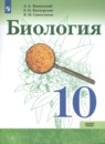 ГДЗ Биология 10 класс. Учебник. Каменский А.А., Касперская Е.К., Сивоглазов В.И. ГДЗ Биология 10 класс. Учебник. Каменский А.А., Касперская Е.К., Сивоглазов В.И.