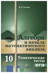ГДЗ Алгебра 10 класс. Дидактические материалы. Ивлев Б.М., Саакян С.М., Шварцбурд С.И. ГДЗ Алгебра 10 класс. Дидактические материалы. Ивлев Б.М., Саакян С.М., Шварцбурд С.И.