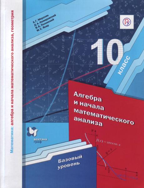 ГДЗ Алгебра 10 класс. Математические диктанты, Контрольные работы (Методическое пособие). Буцко Е.В., Мерзляк А.Г., Полонский В.Б., Якир М.С. ГДЗ Алгебра 10 класс. Математические диктанты, Контрольные работы (Методическое пособие). Буцко Е.В., Мерзляк А.Г., Полонский В.Б., Якир М.С.